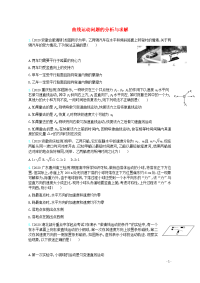 全国版2021高考物理一轮复习专题四曲线运动考点1曲线运动问题的分析与求解精练含解析