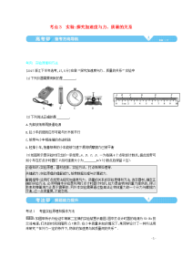 全国版2021高考物理一轮复习专题三牛顿运动定律考点3实验：探究加速度与力质量的关系教案