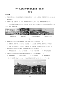 2020年高考天津卷地理真题试卷（含答案）