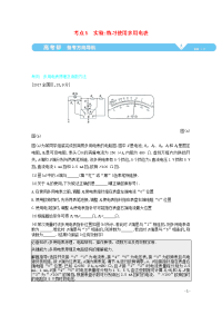 全国版2021高考物理一轮复习专题九恒定电流考点5实验：练习使用多用电表教案