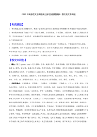 2020年高考语文主观题高分技巧及答题模板：散文类文本阅读