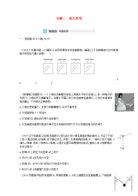 全国版2021高考物理一轮复习专题二相互作用精练含解析