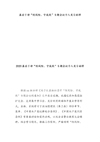 3篇个人基层干部“防风险、守底线”专题支部党委发言材料