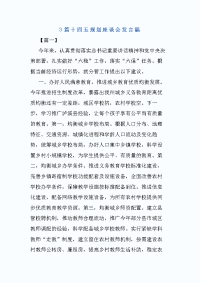 3篇十四五规划座谈会发言稿