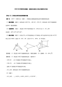 2020年中考数学压轴题：创新型与新定义综合问题考点专练