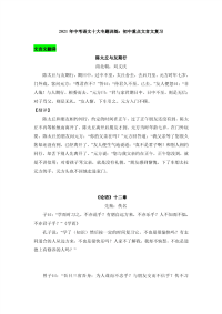 2021年中考语文十大专题训练：初中重点文言文复习