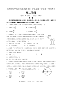 广东省深圳实验学校2020-2021高二物理上学期第一阶段考试试题（Word版附答案）