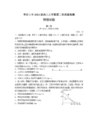 山东省枣庄三中2021届高三物理上学期第二次质量检测试题（Word版附答案）