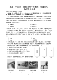 云南省玉溪一中2020-2021高一物理上学期第一次月考试题（Word版附答案）