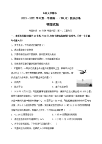 山西大学附属中学2020-2021高一物理10月模块诊断试题（Word版附答案）