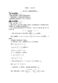 【数学】2020届一轮复习人教A版第23课三角函数的基本概念学案（江苏专用）