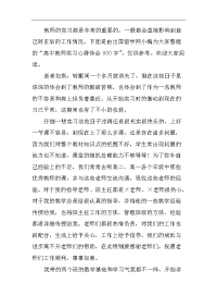 高中教师实习心得体会800字