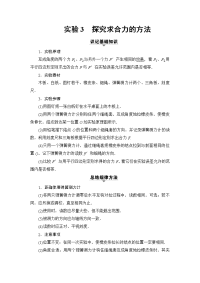 【物理】2018届人教版第2章实验3探究求合力的方法教案