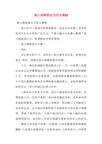 孤儿捐款倡议书范文集锦
