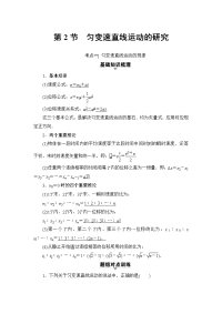 【物理】2018届人教版第1章第2节匀变速直线运动的研究教案