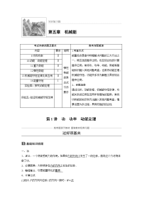 【物理】2018届一轮复习江苏专用第五章第1讲功和功率学案