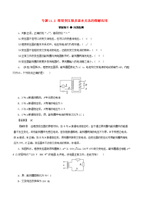 【物理】2018届一轮复习人教版11-3理想变压器及基本关系的理解应用学案