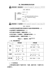 【物理】2018届一轮复习人教版闭合电路欧姆定律及其应用学案