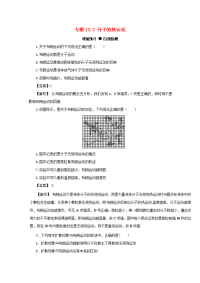 【物理】2018届一轮复习人教版13-2分子的热运动