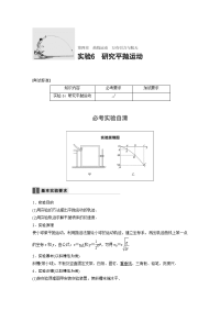 【物理】2018届一轮复习人教版第四章实验6研究平抛运动学案