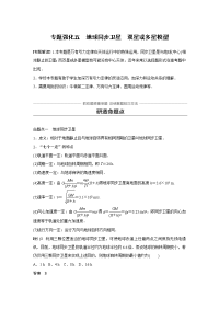 【物理】2018届一轮复习江苏专用第四章专题强化五地球同步卫星　双星或多星模型学案