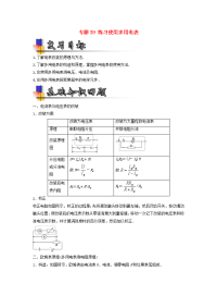 【物理】2018届一轮复习人教版     练习使用多用电表    学案