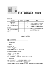 【物理】2018届一轮复习人教版 电磁感应现象　楞次定律 学案（浙江专用）