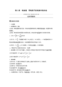 【物理】2018届一轮复习江苏专用第六章第3讲电容器带电粒子在电场中的运动学案