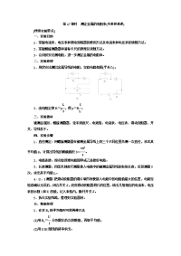 【物理】2018届一轮复习人教版测定金属的电阻率学案