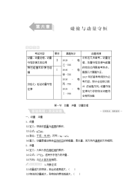 【物理】2018届一轮复习人教版第6章第1节动量冲量动量定理学案