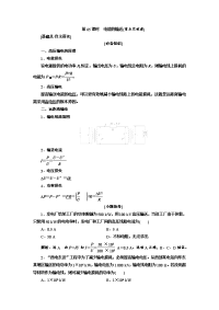 【物理】2018届一轮复习人教版    电能的输送   学案