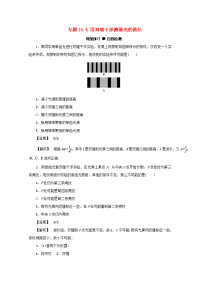 【物理】2018届一轮复习人教版15-4用双缝干涉测量光的波长