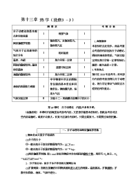 【物理】2018届人教版热ѧ学案