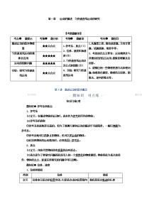 【物理】2018届一轮复习人教版     描述运动的基本概念   学案