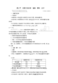 【物理】2018届一轮复习人教版第6章第2节动量守恒定律碰撞爆炸反冲学案