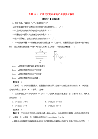 【物理】2018届一轮复习人教版11-1正弦式交变电流的产生及变化规律学案