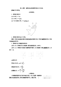 【物理】2018届一轮复习人教版磁场对运动电荷的作用学案(1)