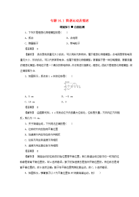 【物理】2018届一轮复习人教版14-1简谐运动及描述学案