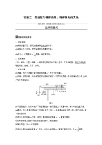 【物理】2018届一轮复习江苏专用第三章实验三加速度与物体质量、物体受力的关系学案