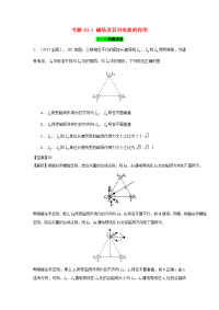【物理】2018届一轮复习人教版10-1磁场及其对电流的作用