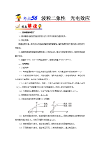 【物理】2018届一轮复习人教版波粒二象性光电效应学案