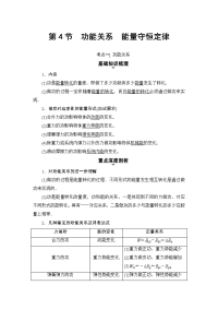 【物理】2018届人教版第5章第4节　功能关系　能量守恒定律教案