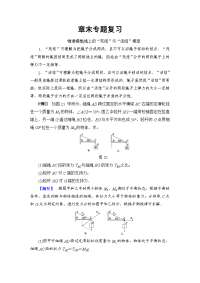 【物理】2018届一轮复习人教版第2章章末专题复习教案