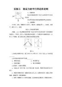 【物理】2018届一轮复习人教版第2章实验3　验证力的平行四边形定则教案