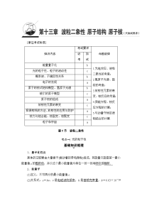 【物理】2018届人教版第13章第1节　波粒二象性教案