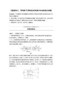 【物理】2018届一轮复习江苏专用第六章专题强化七带电粒子(带电体)在电场中运动的综合问题学案
