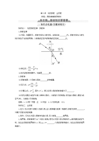 【物理】2018届一轮复习人教版第13章第3讲光的折射全反射学案
