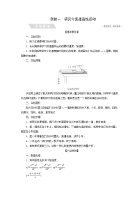 【物理】2018届一轮复习人教版第1章实验1研究匀变速直线运动学案