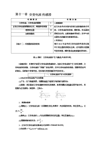 【物理】2018届人教版交变电流传感器学案