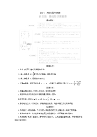 【物理】2018届一轮复习人教版第7章实验七测定金属的电阻率学案